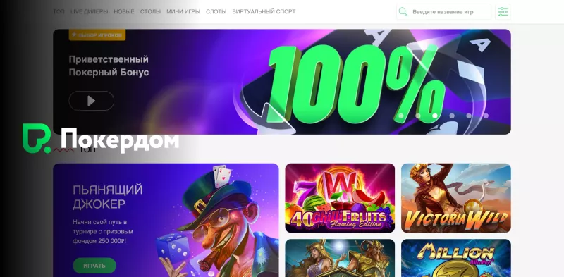 Более 6000 пользователей в пиковое время в покер-руме Pokerdom