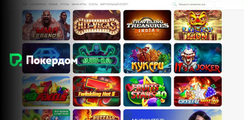 Игровые автоматы Pokerdom от мировых провайдеров