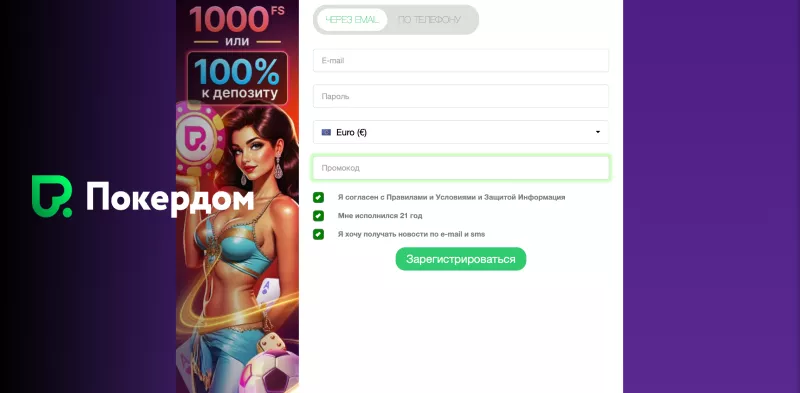 Авторизация в Pokerdom через сайт и зеркало