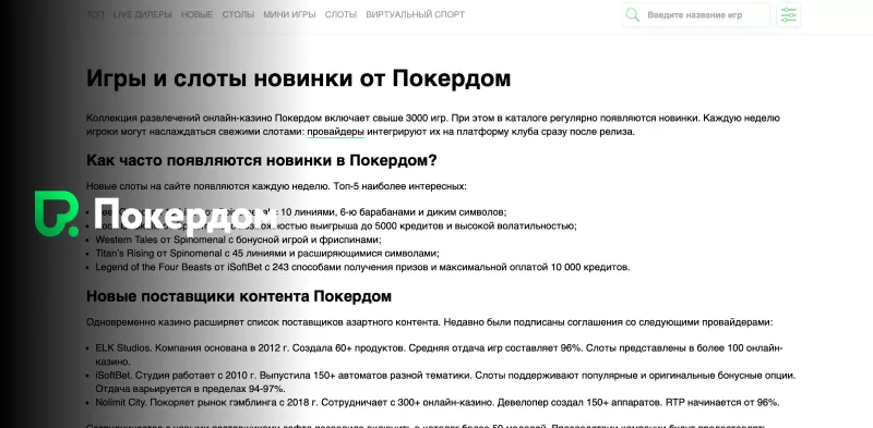 Лицензированное казино Pokerdom с международным сертификатом Кюрасао